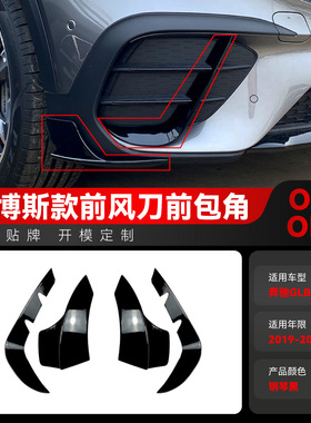适用19-23奔驰glb x247 glb200 220 glb35 amg巴博斯包角风刀改装