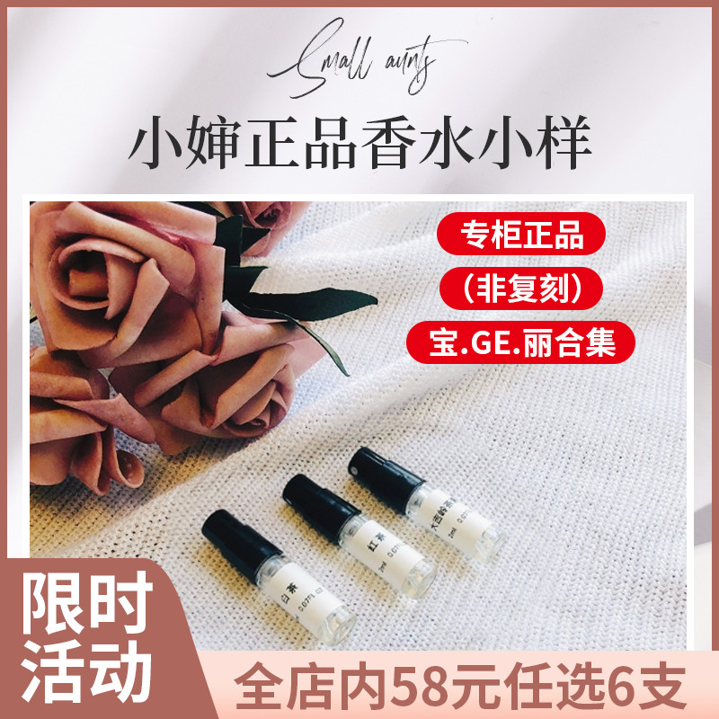 正品香水小样大吉岭茶城市森林白茶红茶海蓝碧蓝茶绿茶黑茶白晶