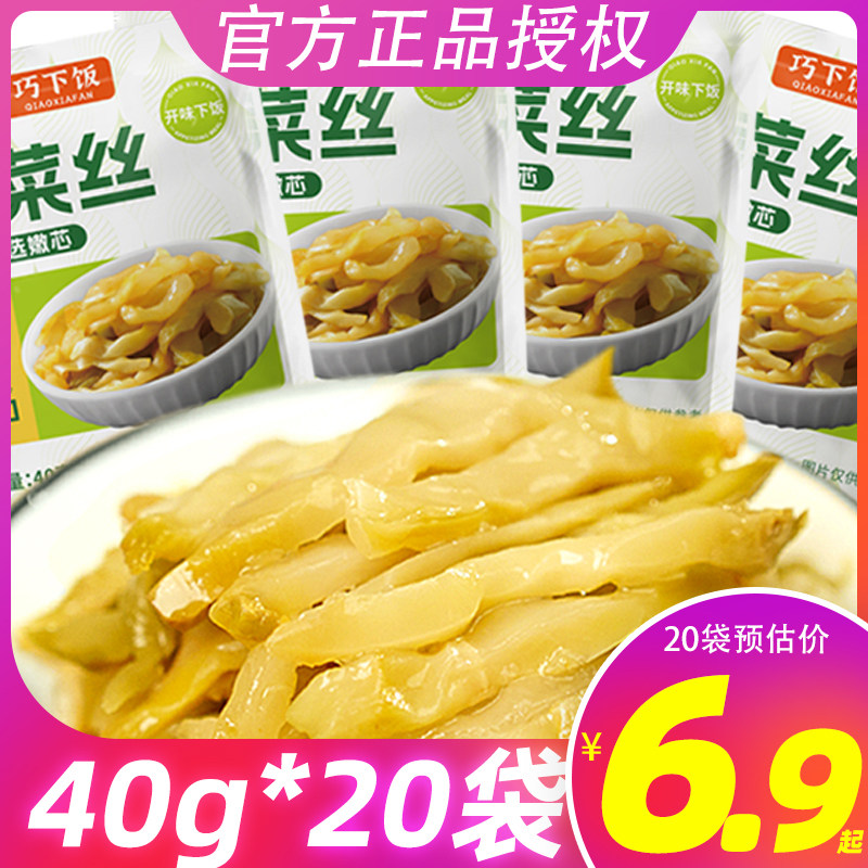 巧下饭开味下饭菜榨菜丝40g*20袋装即食腌制泡菜早餐稀饭咸菜小菜,水产肉类/新鲜蔬果/熟食,腌制/榨菜/泡菜,淘宝优惠券,粉丝福利购,淘宝优惠卷