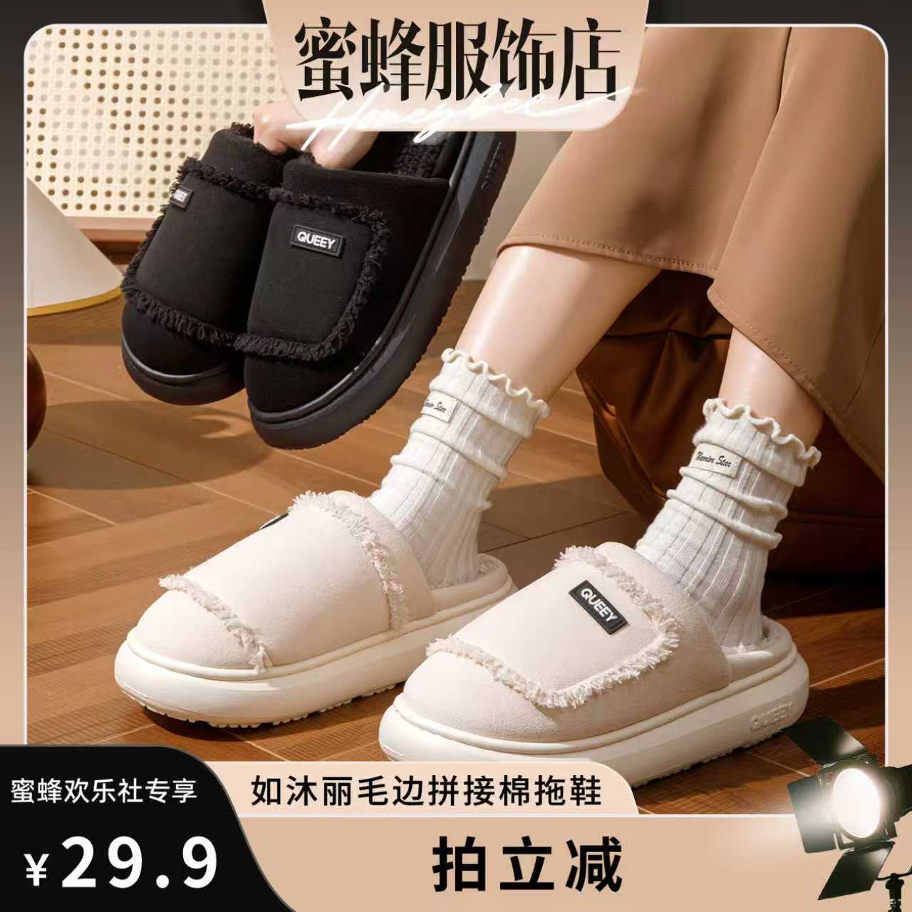 【蜜蜂欢乐社】如沐丽加厚舒适情侣居家冬季棉鞋棉拖鞋2025新款
