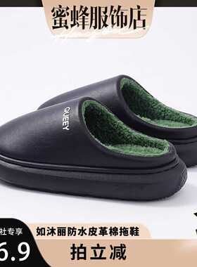 【蜜蜂欢乐社】如沐丽秋冬男棉拖鞋居家加厚加绒保暖棉拖女