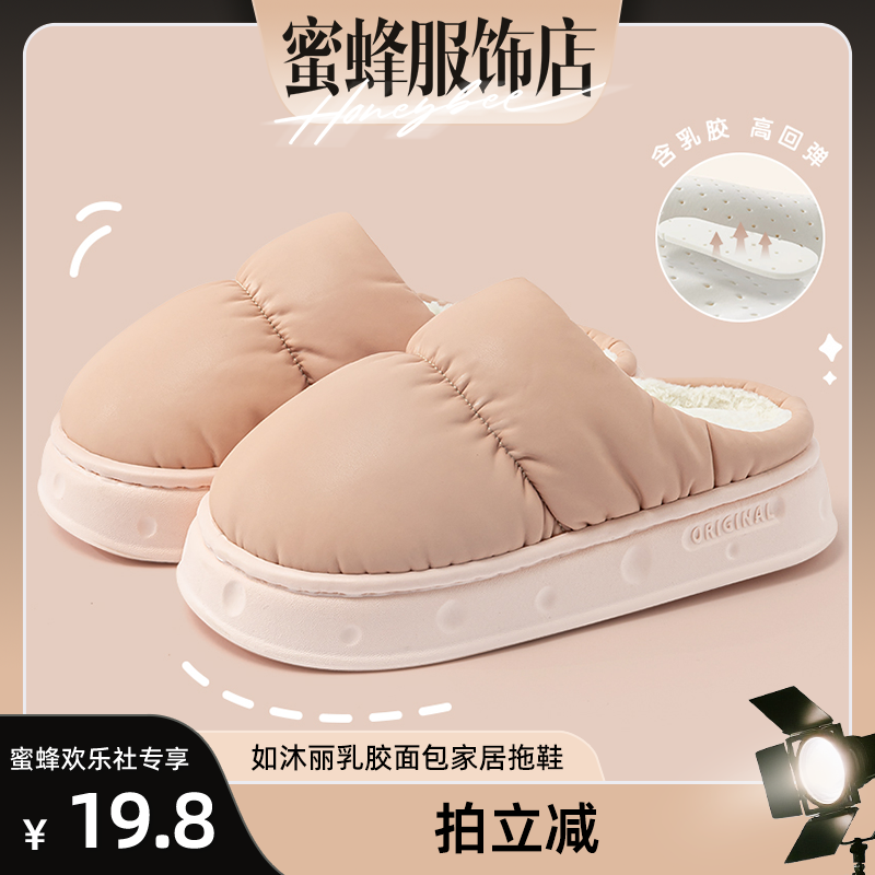 【蜜蜂欢乐社】如沐丽厚底保暖秋冬季居家男女款防水防滑棉拖鞋