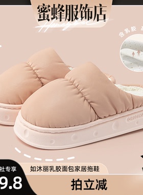 【蜜蜂欢乐社】如沐丽厚底保暖秋冬季居家男女款防水防滑棉拖鞋