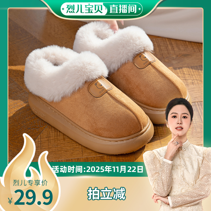 【烈儿宝贝直播间】如沐丽保暖时尚百搭棉拖鞋女士2025户外冬季
