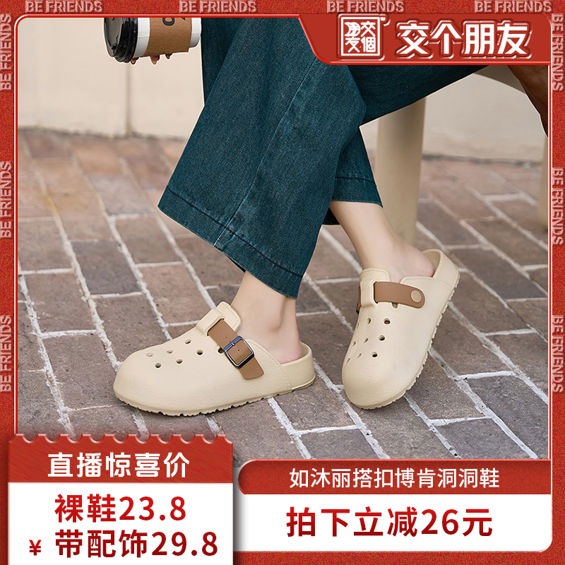 【交個朋友】如沐麗女洞洞鞋勃肯潮流百搭夏外穿室內(nèi)