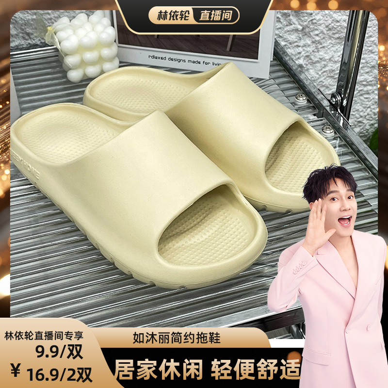 [林依轮直播间]如沐丽拖鞋女夏季厚底居家室内浴室情侣家用凉拖鞋