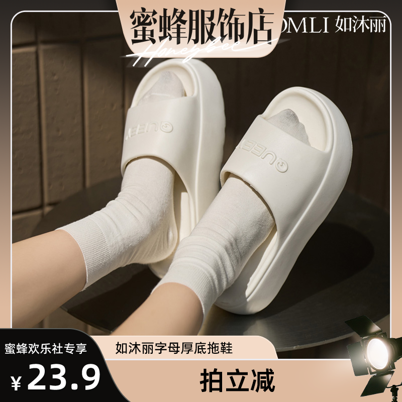 【蜜蜂欢乐社】如沐丽厚底外穿防滑室内居家凉拖鞋