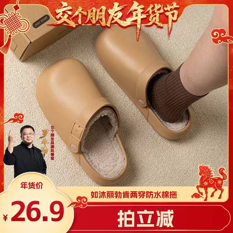【交个朋友年货节】 如沐丽冬季保暖防水外穿棉拖鞋,居家布艺,居家棉拖/棉鞋,淘宝优惠券,粉丝福利购,淘宝优惠卷