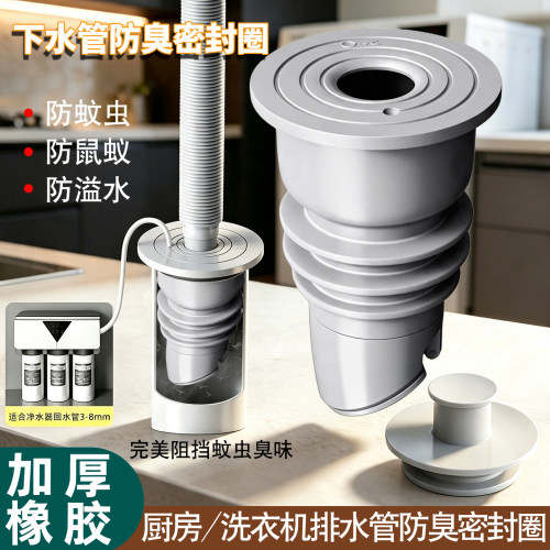 厨房防返臭防溢硅胶密封圈