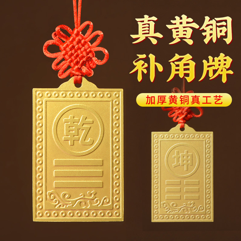 黄铜补角牌房屋缺角卦牌八卦挂饰