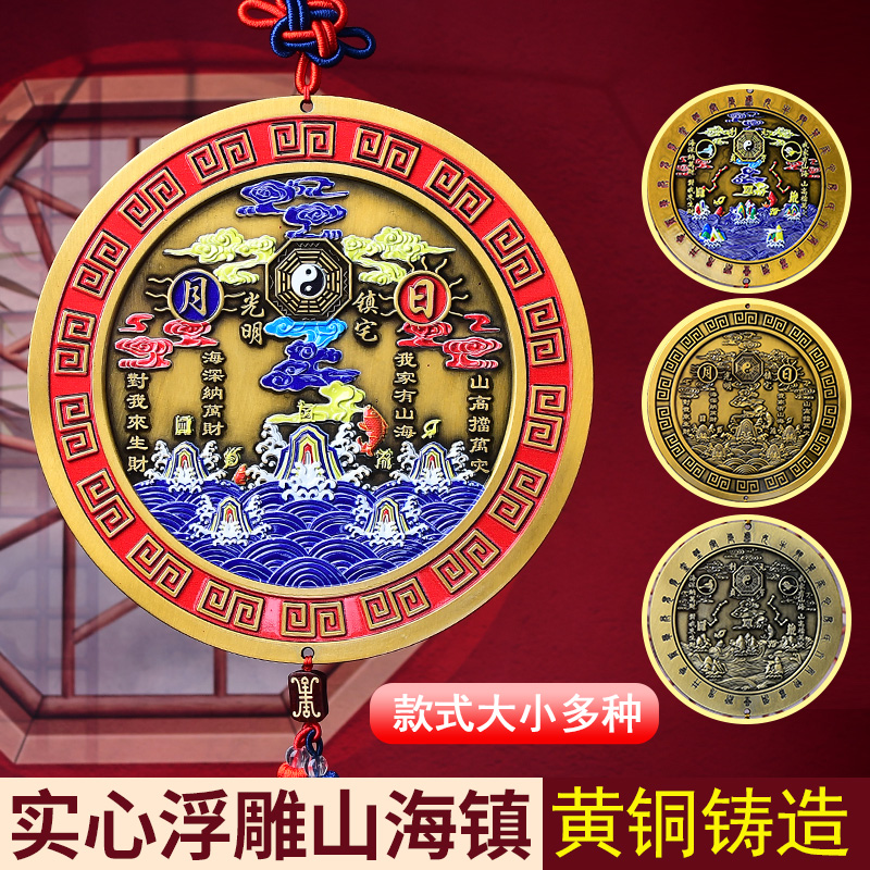 黄铜精工山海镇大门客厅平安挂件