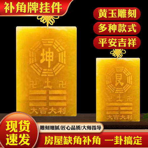 若福天然黄玉补角牌桃木黄铜卦牌