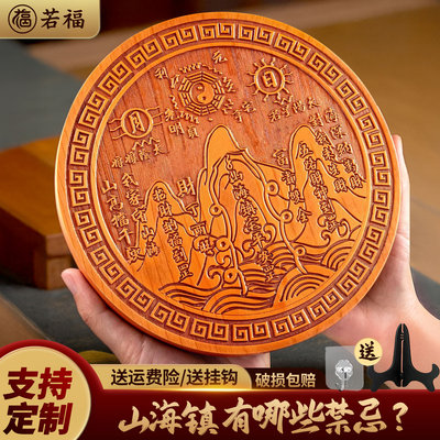 山海镇挂件大门阳台八卦桃木摆件