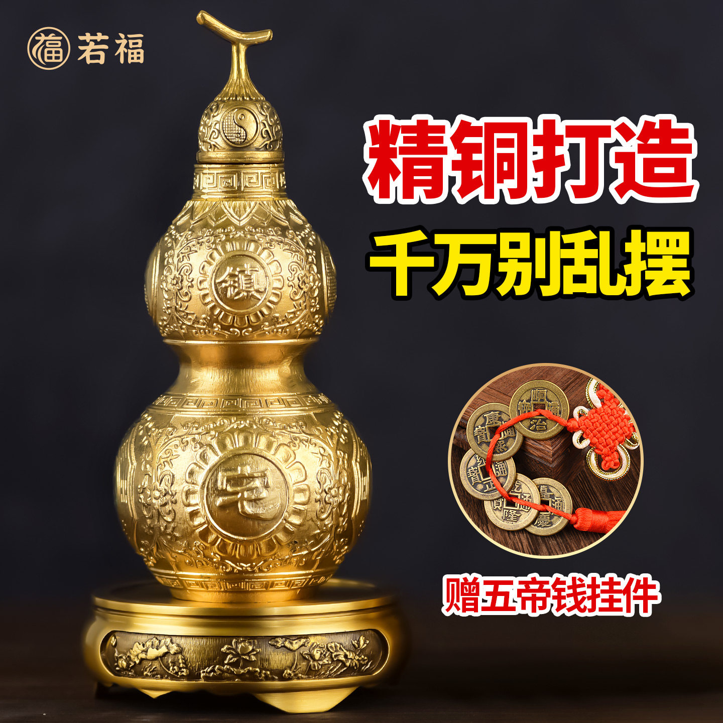 铜葫芦摆件镇宅招财开口空心玄关家居装饰品八卦客厅葫芦化解胡芦