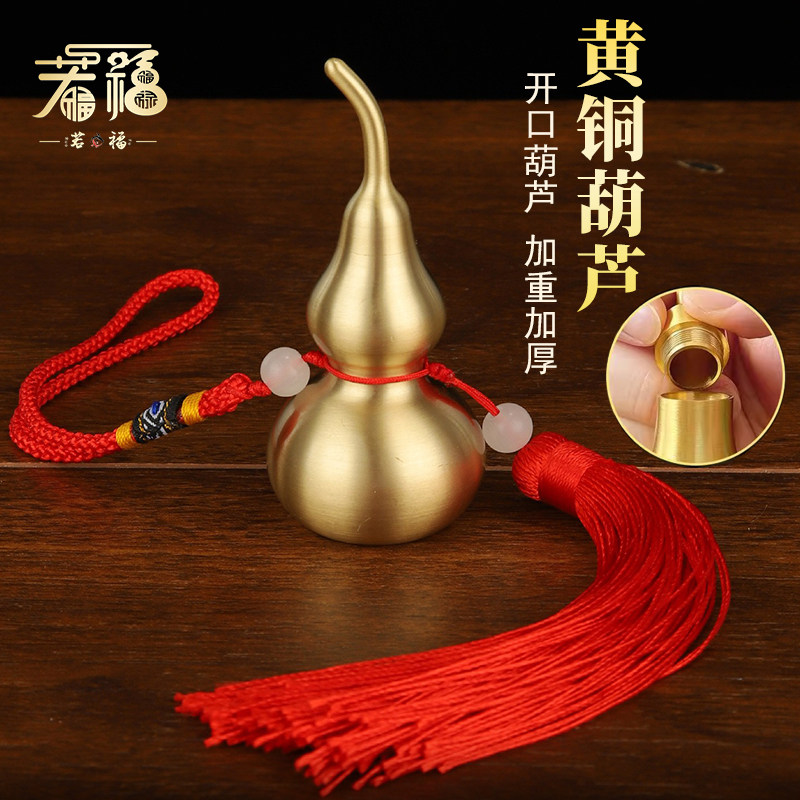 开口铜葫芦挂件大门卫生间挂饰
