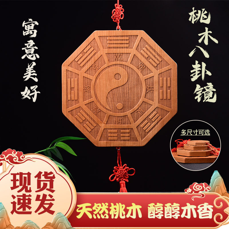八卦镜门口窗户客厅太极阴阳镜子九宫虎头卫生间桃木天官赐福宝剑,家居饰品,装饰摆件,淘宝优惠券,粉丝福利购,淘宝优惠卷