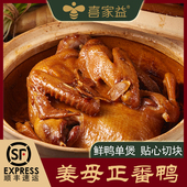 喜家益正番姜母鸭临家特色半成品鸭肉福建厦门特产闽南小吃伴手礼
