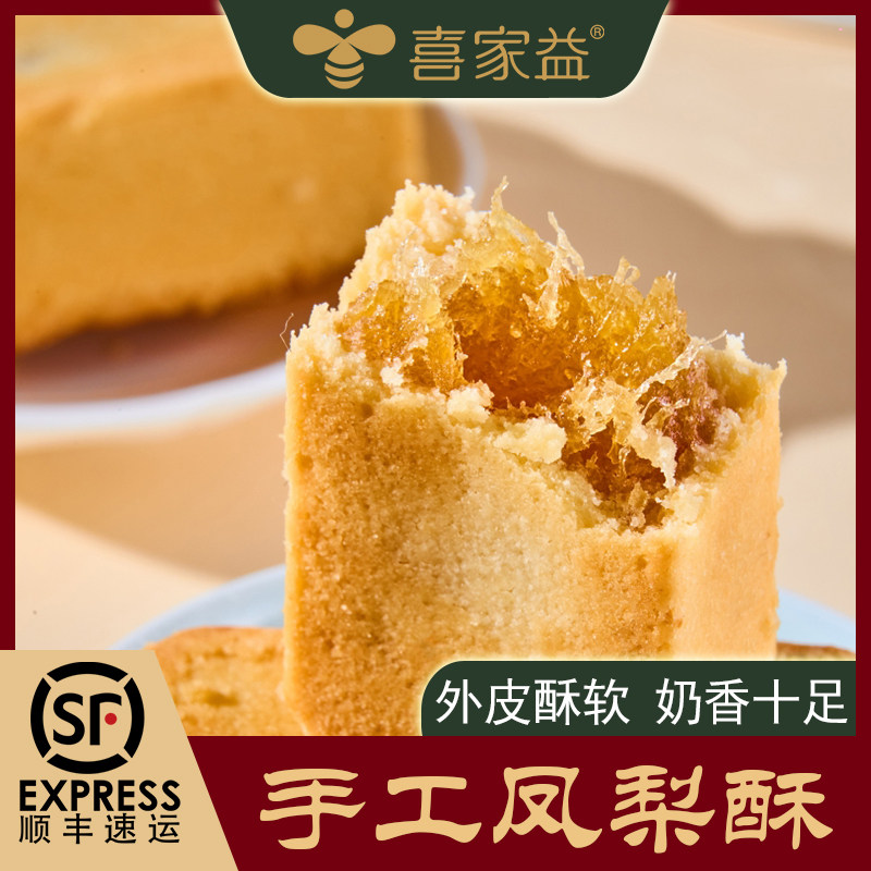 喜家益凤梨酥厦门特产手工传统零食小吃进口黄油台湾糕点伴手礼盒