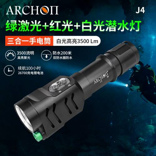 奥瞳J4潜水手电筒绿激光防水