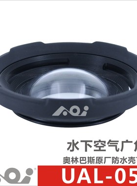 AOI UAL-05 水下广角镜 奥林巴斯 TG 系列用 Backscatter
