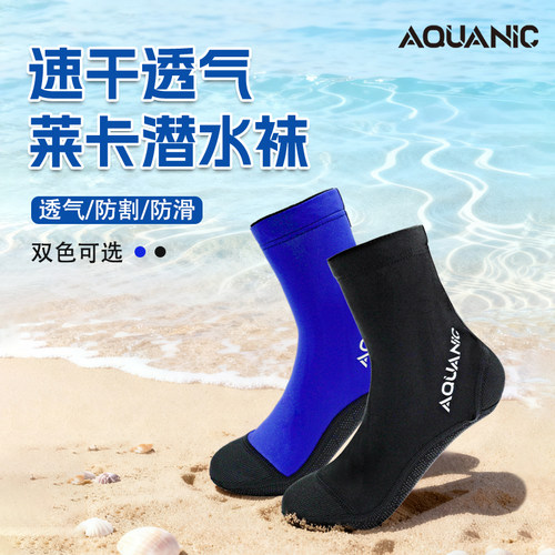 AQUANIC中筒潜水莱卡袜防晒速干