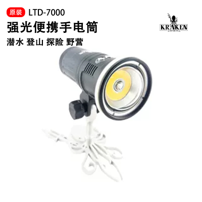 KRAKENSPORTS7000流明潜水灯