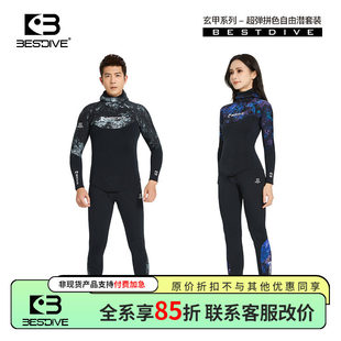 BESTDIVE潜好 3mm玄甲超弹系列拼色分体湿衣自由潜保暖分体潜水服