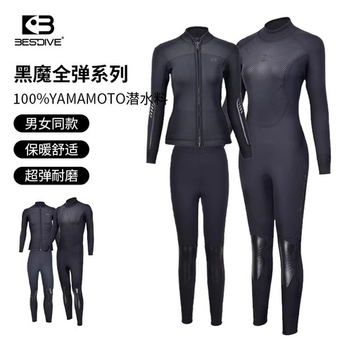 BESTDIVE黑魔系列水肺潜水服男女