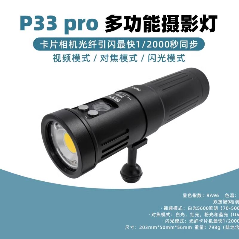 SCUBALAMP多功能摄影灯潜水