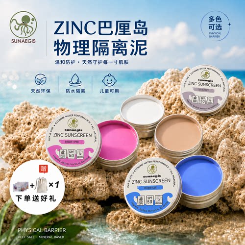 zinc儿童防晒泥棒珊瑚海洋友好