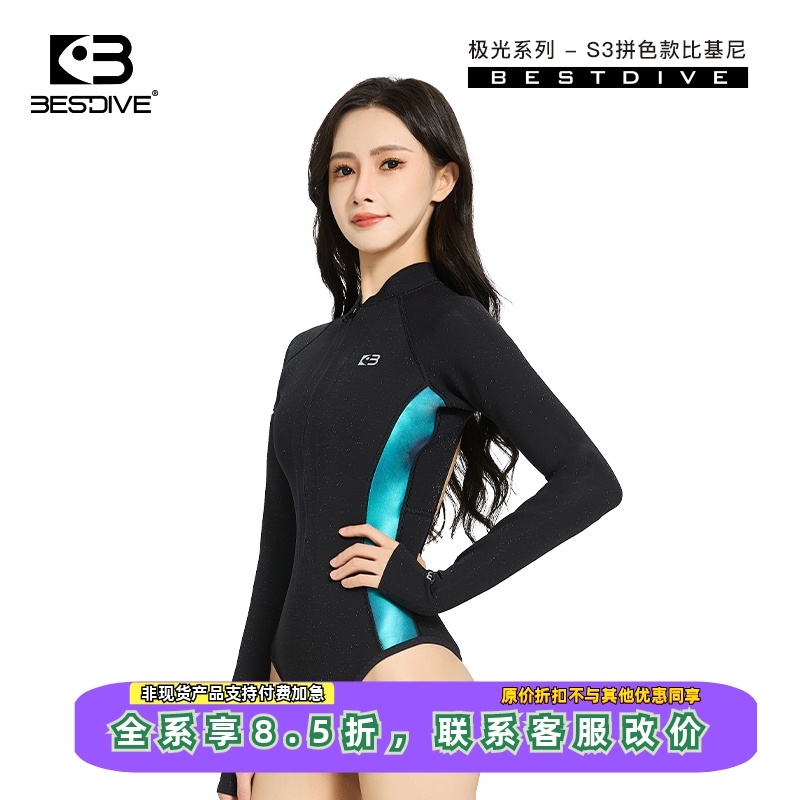 BestdiveS2极光2mm超弹潜水服