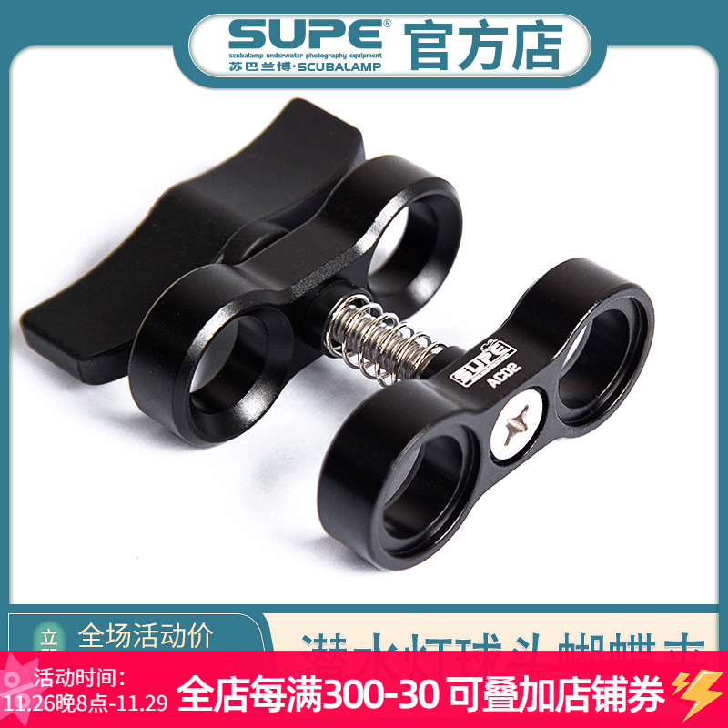 SCUBALAMP(SUPE) 潜水摄影AC02 双头 灯臂 连接夹 球头夹 铝合金
