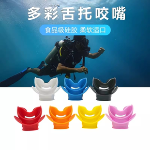 潜水咬嘴水肺通用咬胶深潜二级头全干式浮潜呼吸管硅胶配件无异味