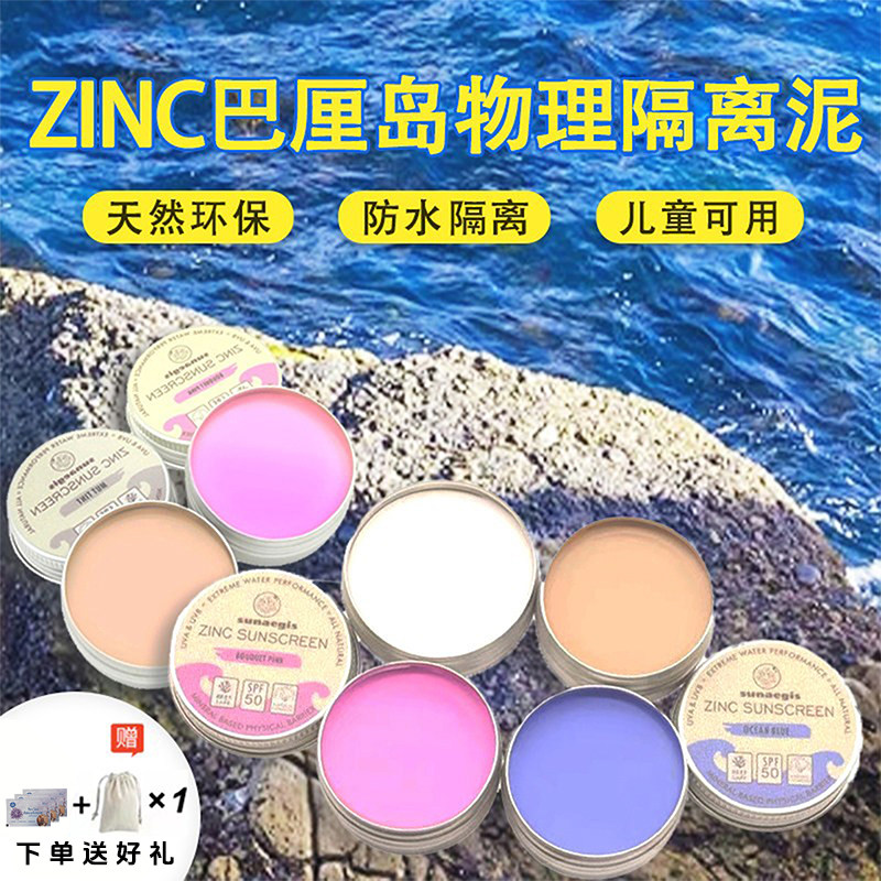 潜水冲浪物理zinc儿童防晒泥 棒珊瑚海洋友好 肤色环保浮潜巴厘岛