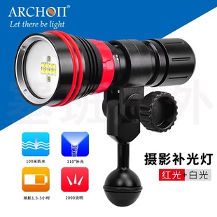 ARCHON奥瞳 D26VR潜水摄影补光灯带支架2000流明红白强光手电筒