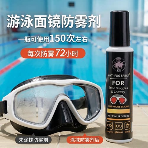 潜水面镜泳镜专用防雾剂涂抹除雾