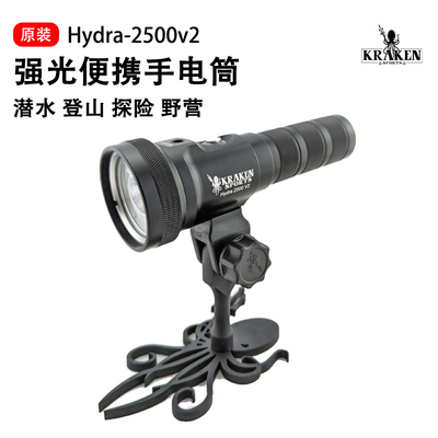 KrakenHydra-2500v2潜水灯