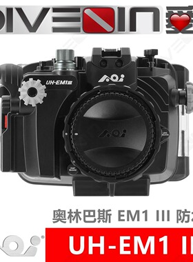 AOI UH-EM1III EM5III奥林巴斯 OM-D E-M1 M5 Mark III 防水壳