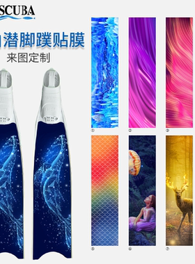 自由潜水脚蹼贴膜Leaderfins Mantra V3 C4脚蹼图案防水贴纸定制
