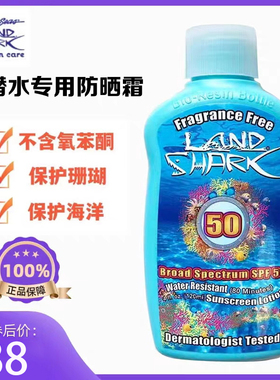 Reefsafe潜水专用海洋珊瑚友好防晒霜SPF50海边沙滩冲浪LANDSHARK