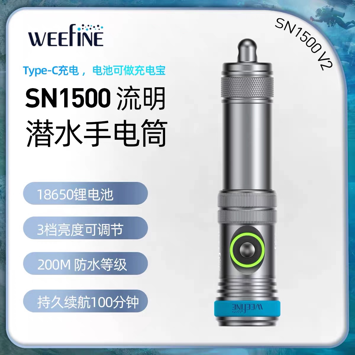 WEEFINE潜水强光手电筒SN1500