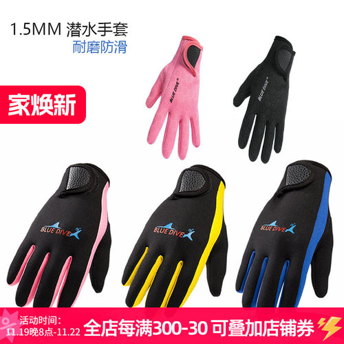 潜水手套耐磨防滑保暖手套