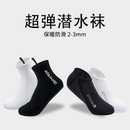 自由潜水袜子男女2 3mm保暖涉水泳袜浮潜冲浪沙滩游泳防滑脚蹼袜
