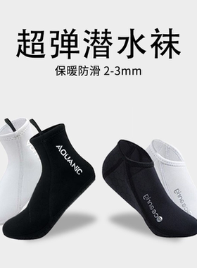 自由潜水袜子男女2-3mm保暖涉水泳袜浮潜冲浪沙滩游泳防滑脚蹼袜