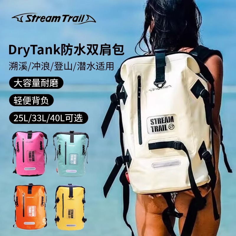 StreamTrail户外防水包双肩背包