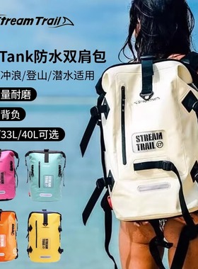 日本Stream Trail户外防水包双肩背包防水袋Dry tank游泳潜水漂流