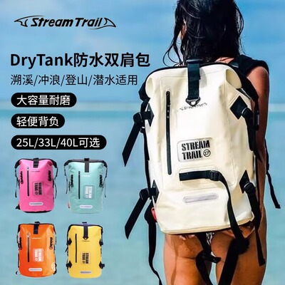 StreamTrail户外防水包双肩背包