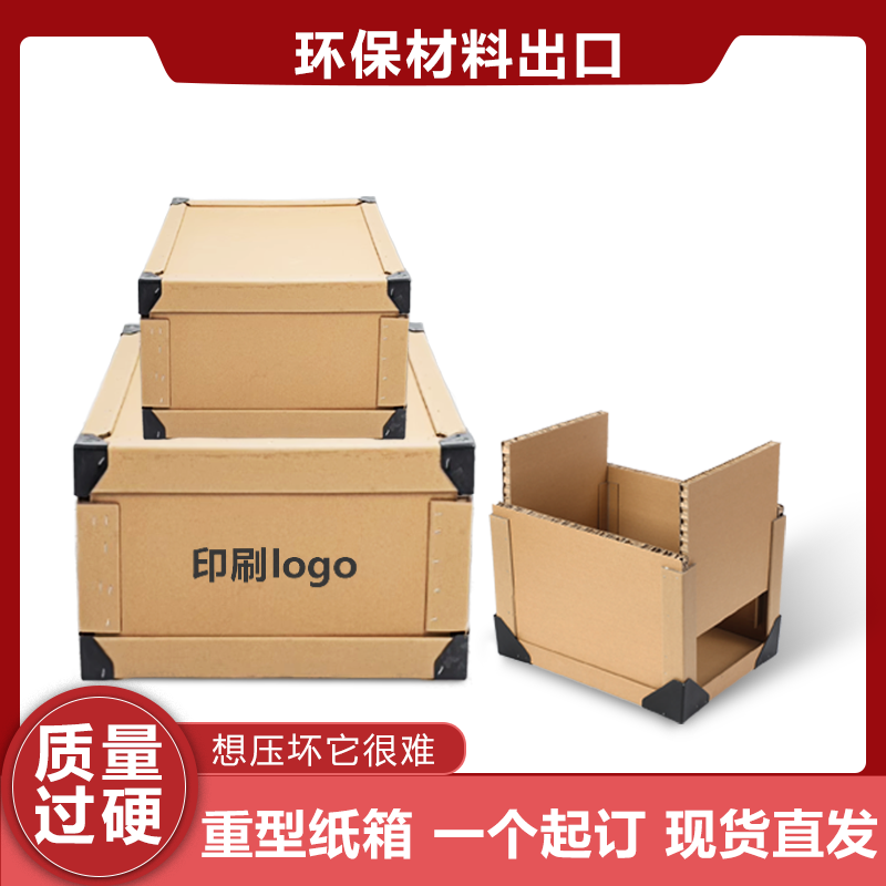 超大蜂窝纸箱定做重型机械设备打包箱子搬家运输包装箱出口专用箱