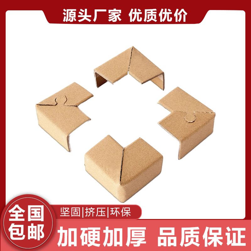 三面转角带扣纸护角锁扣纸护角包装沙纸包角纸护边厂家直销
