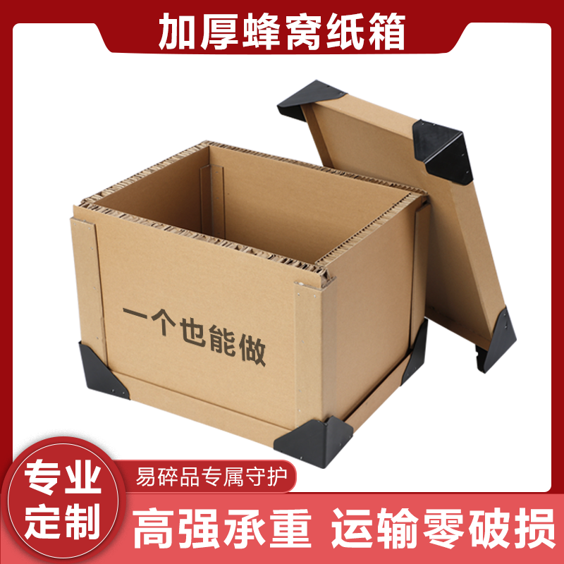 超大蜂窝纸箱定做重型机械设备打包箱子搬家运输包装箱出口专用箱